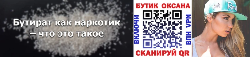 что такое   Кировград  БУТИРАТ вода 