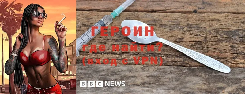 ГЕРОИН Heroin  Кировград 